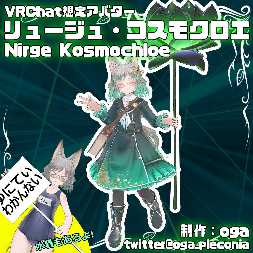 Nirge Kosmochloe